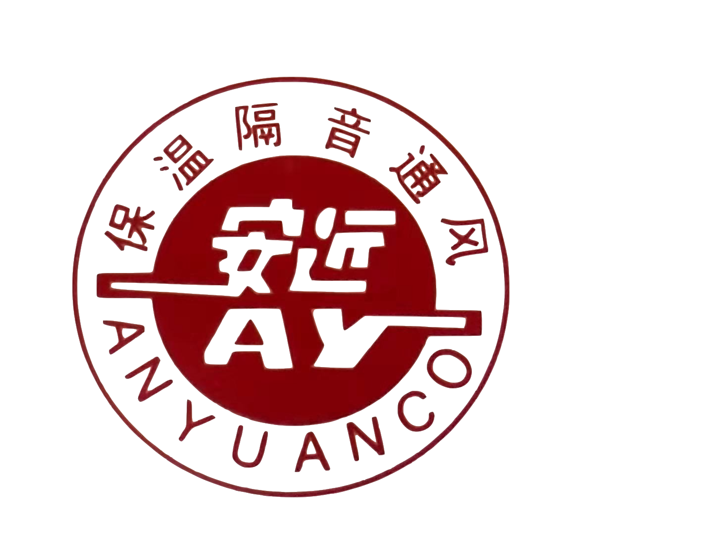 安远保温绝热