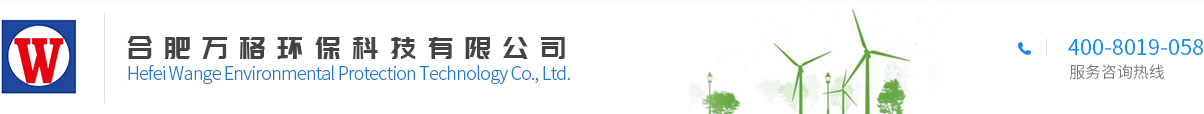万格环保