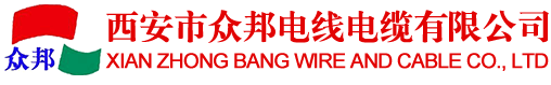众邦-电线电缆