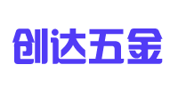 创达五金
