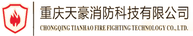 天豪消防
