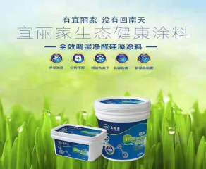 天华宜丽家