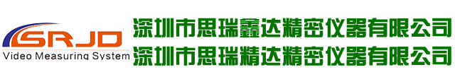 思瑞精达精密仪器