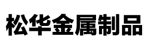 专域-表面处理