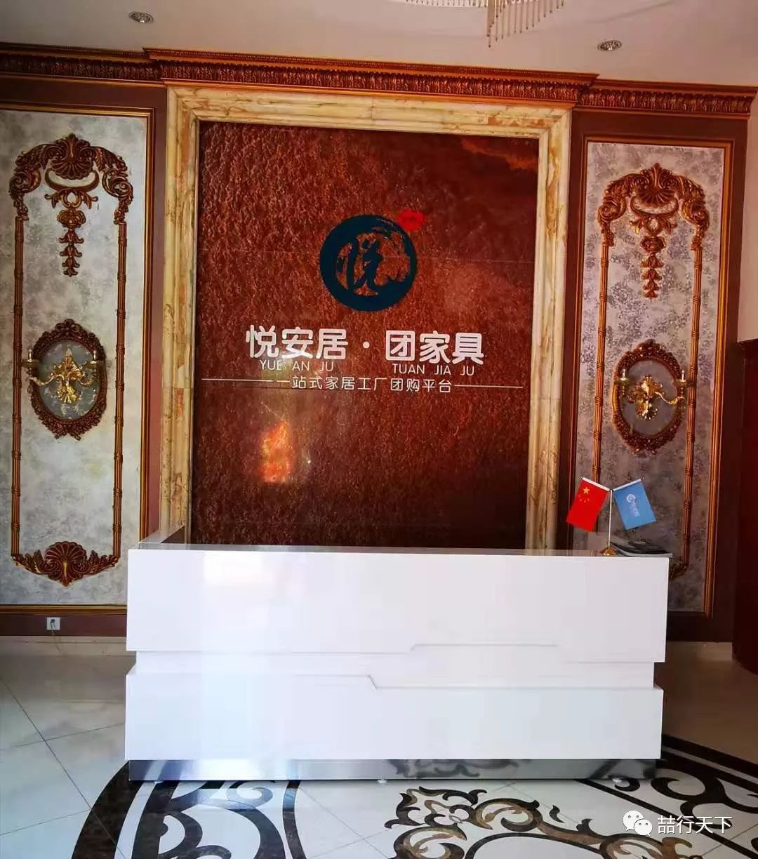 悦安居·团家具