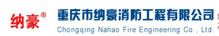 纳豪消防