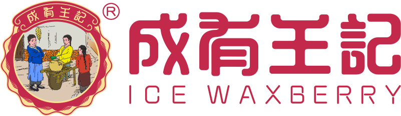 专业售卖冰杨梅、杨梅汁