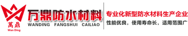 万鼎防水-耐根穿刺防水卷材