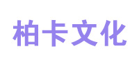 柏卡文化