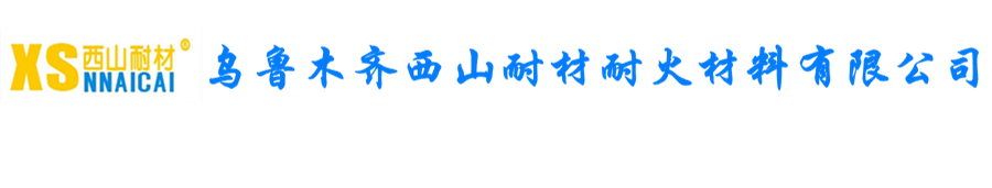 西山耐材