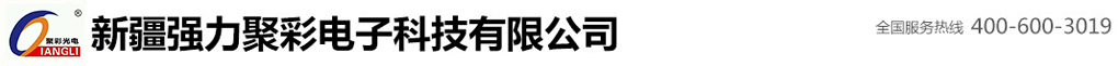 聚彩光电