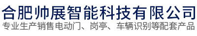帅展智能科技