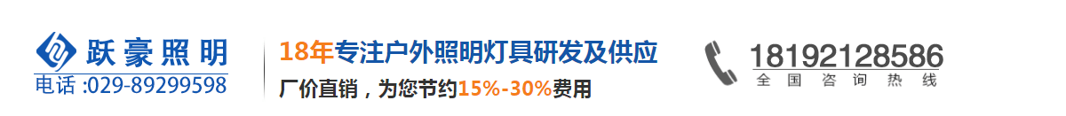 跃豪灯饰照明