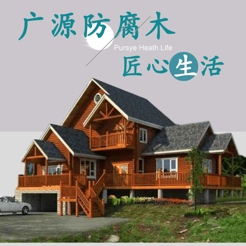 广源防腐木