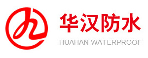 华汉防水材料.