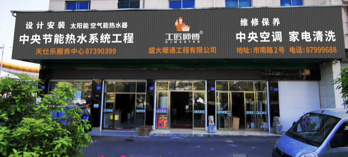 盛大暖通热水工程