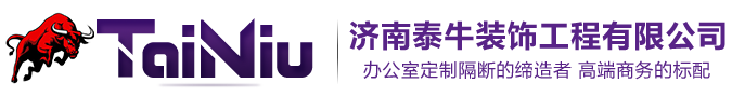 泰牛装饰-免费设计方案