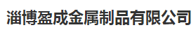 盈成金属制品