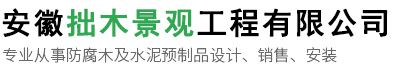 拙木景观工程