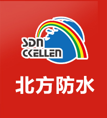 北方防水