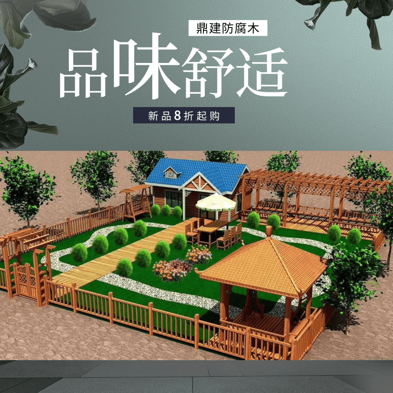 鼎建防腐木花架