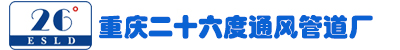 二十六度通风管道