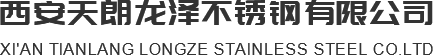 天朗龙泽不锈钢
