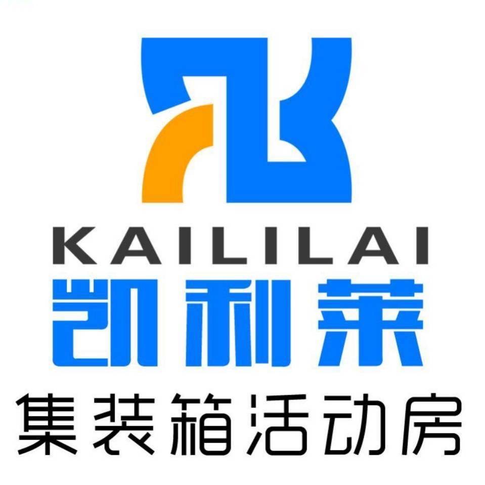 凯利莱集装箱房